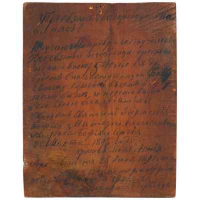 Икона Богоматерь Знамение Екатеринбург Конец XIX века