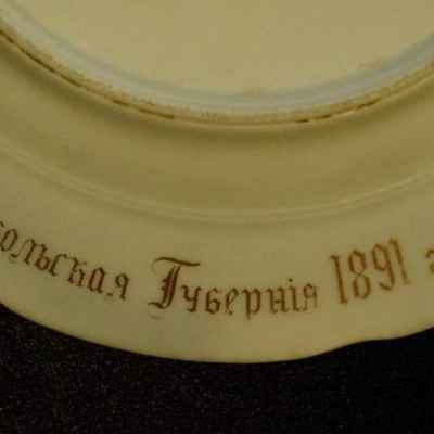 Памятная тарелка 