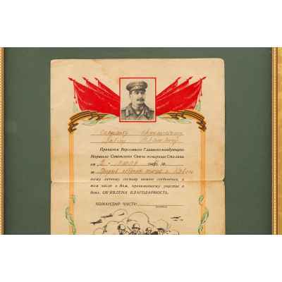 Благодарственная грамота от имени СССР 1945