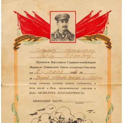 Благодарственная грамота от имени СССР 1945