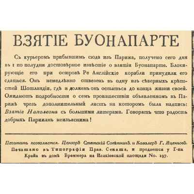 Приложение к военной газете Россия 1815