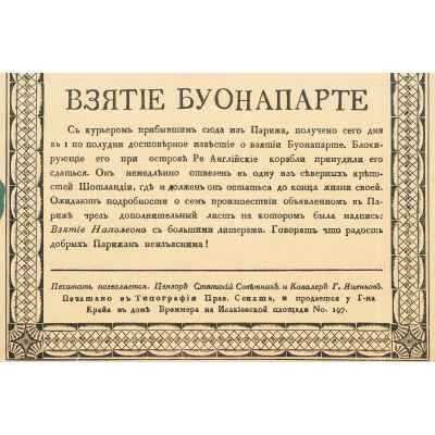 Приложение к военной газете Россия 1815