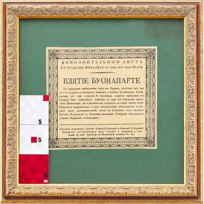Приложение к военной газете Россия 1815