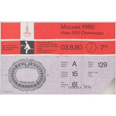 Олимпийских игр 1980г. в Москве. Билет. СССР 1980