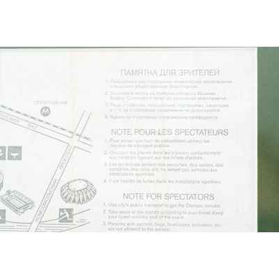 Олимпийских игр 1980г. в Москве. Билет. СССР 1980