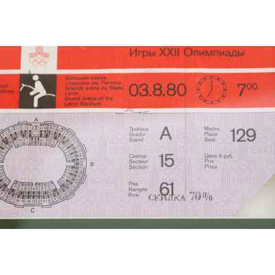 Олимпийских игр 1980г. в Москве. Билет. СССР 1980