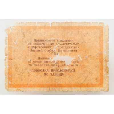 Расчетная квитанция 5 копеек СССР 1929