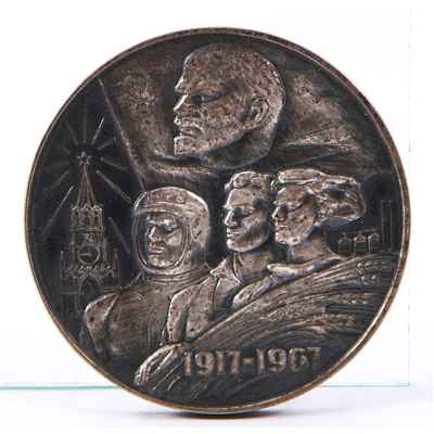 Настольная медаль «В память 50- летия Советской власти в СССР. 1917-1967 гг.» СССР около 1967 г