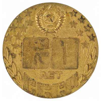 Настольная медаль «60 лет СССР» СССР 1982