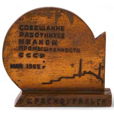 Памятная стела «Совещание работников медной промышленности». Красноуральский медеплавильный комбинат май 1965