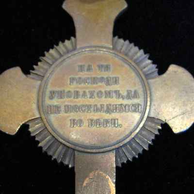 Крест для Священнослужителей за Крымскую Войну 1854-1856 гг. (44/00414)  