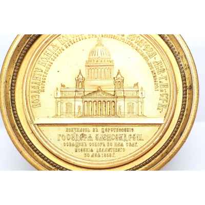 Медаль в память освящения Исаакиевского собора в Санкт-Петербурге  около 1858 г