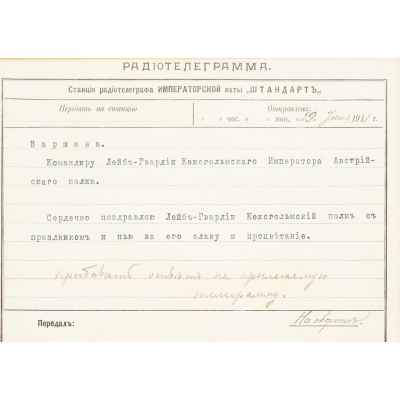 Радиограмма с императорской яхты Штандарт  9 июня 1911 г