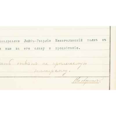 Радиограмма с императорской яхты Штандарт  9 июня 1911 г