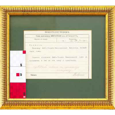 Радиограмма с императорской яхты Штандарт  9 июня 1911 г