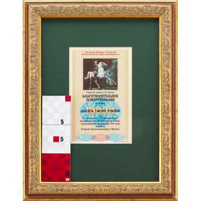 Билет благотворительное пожертвование Пермь, печатная фабрика Гознака 1994