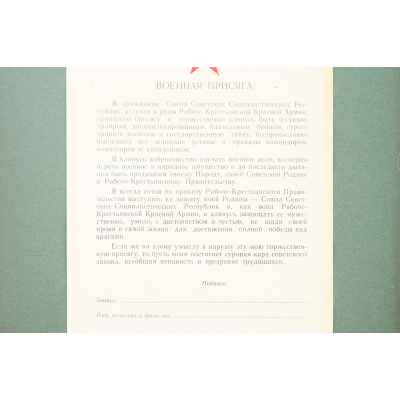 Военная присяга.  