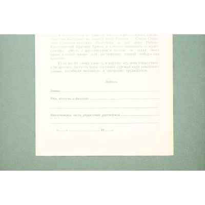 Военная присяга.  