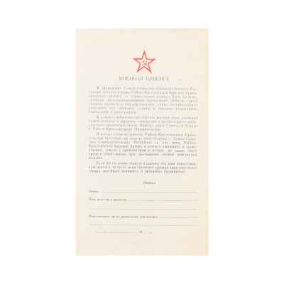 Военная присяга.  