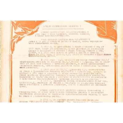 Приглашение на выборы в местные советы депутатов трудящихся 1947 г. 42х28,5 см. г. Киров 21 декабря 1947 г