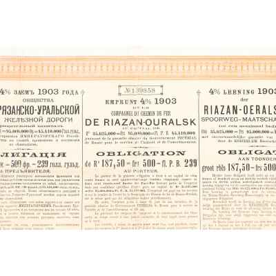 Облигационный заем 4% 1903 г. Общества Рязанско-Уральской железной дороги Российская империя 1903