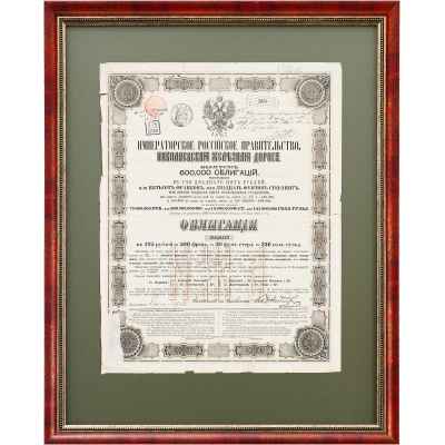 Облигационный заем 1867 г. Императорской Николаевской железной дороги Российская империя 1867