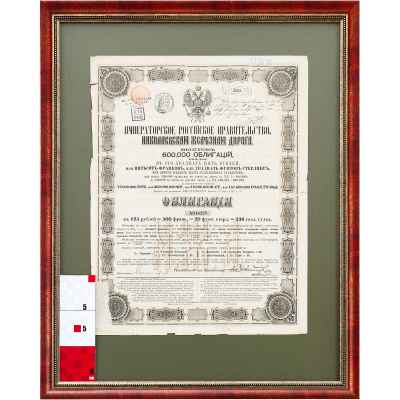 Облигационный заем 1867 г. Императорской Николаевской железной дороги Российская империя 1867
