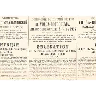 Облигационный заем 4% 1908г. Общества Волго Бугульминской железной дороги  