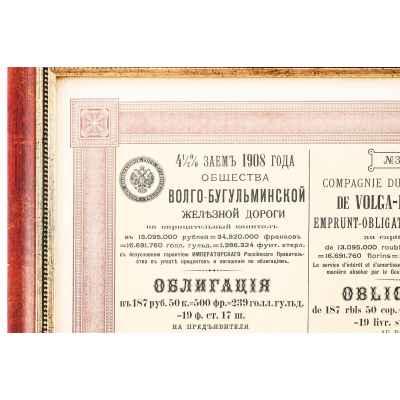 Облигационный заем 4% 1908г. Общества Волго Бугульминской железной дороги  