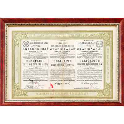 Облигационный заем  общества Владикавказской железной дороги Российская империя 1897