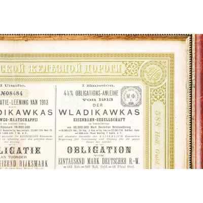 Облигационный заем  общества Владикавказской железной дороги Российская империя 1897