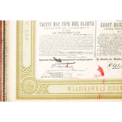 Облигационный заем  общества Владикавказской железной дороги Российская империя 1897