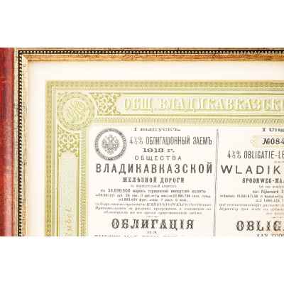 Облигационный заем  общества Владикавказской железной дороги Российская империя 1897