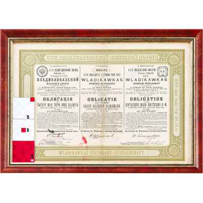 Облигационный заем  общества Владикавказской железной дороги Российская империя 1897