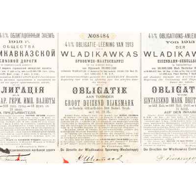 Облигационный заем  общества Владикавказской железной дороги Российская империя 1897