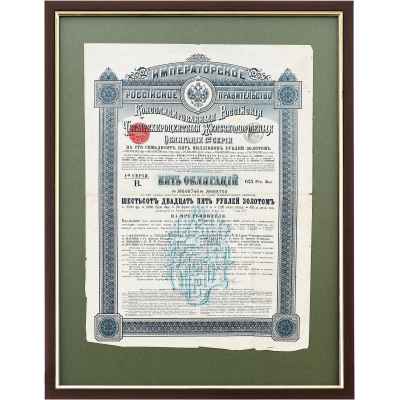 Облигация консолидированная российская 4%  в шестьсот двадцать пять рублей золотом  