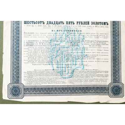 Облигация консолидированная российская 4%  в шестьсот двадцать пять рублей золотом  