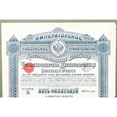 Облигация консолидированная российская 4%  в шестьсот двадцать пять рублей золотом  