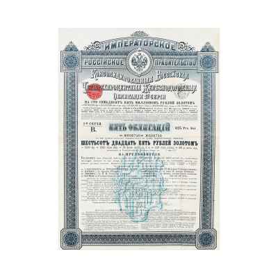 Облигация консолидированная российская 4%  в шестьсот двадцать пять рублей золотом  