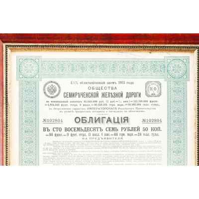 Облигационный займ 4% общества Семерченской железной дороги. Российская империя Российская империя 1913