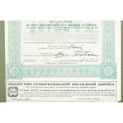 Облигационный займ 4% общества Семерченской железной дороги. Российская империя Российская империя 1913