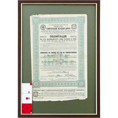 Облигационный займ 4% общества Семерченской железной дороги. Российская империя Российская империя 1913