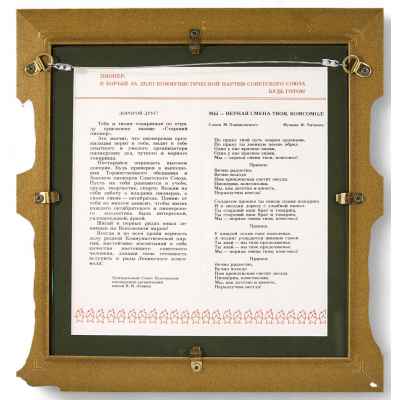 Наградное удостоверение. Старший пионер. СССР 1982-1991 гг