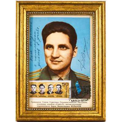 Почтовая карточка с автографом летчика- космонавта В.В.Волынова СССР 1969