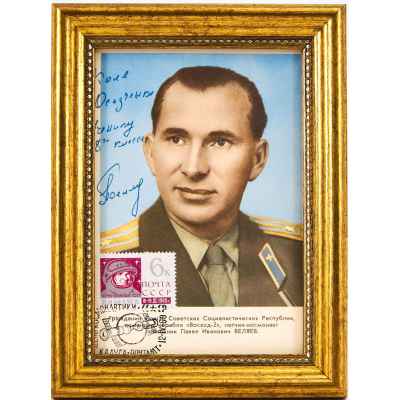 Почтовая карточка с автографом летчика- космонавта Павла Ивановича Беляева СССР 1965