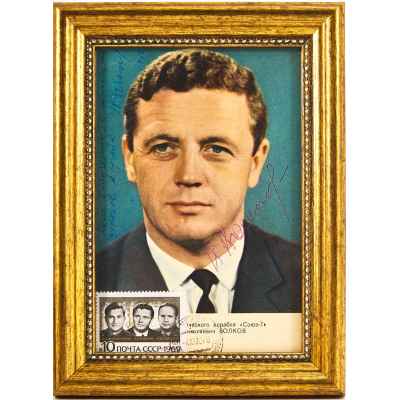 Почтовая карточка с автографом летчика- космонавта Владислава Николаевича Волкова СССР 1969