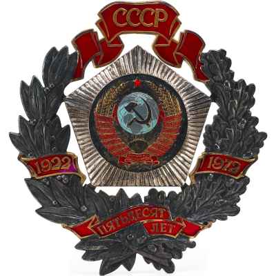 Наградной знак «50-лет СССР»