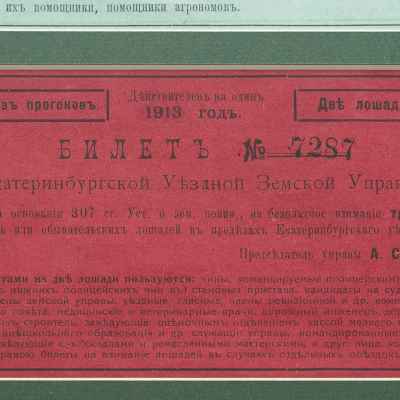 2 билета Екатеринбургской Земской уездной управы на взимание одной и двух лошадей