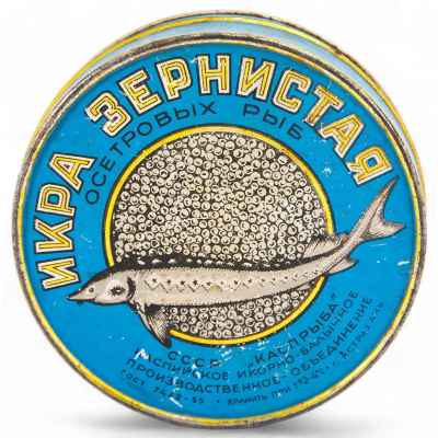 Консервная банка «Икра зернистая осетровых рыб» Астрахань, СССР после 1960-гг
