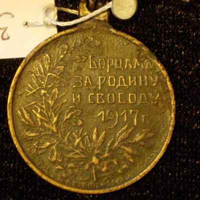 Медаль Борцам за Родину и Свободу  